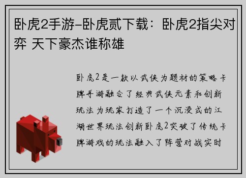 卧虎2手游-卧虎贰下载：卧虎2指尖对弈 天下豪杰谁称雄