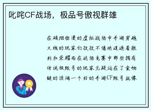 叱咤CF战场，极品号傲视群雄