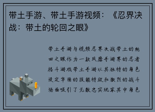 带土手游、带土手游视频：《忍界决战：带土的轮回之眼》