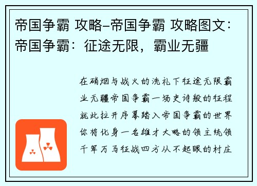 帝国争霸 攻略-帝国争霸 攻略图文：帝国争霸：征途无限，霸业无疆