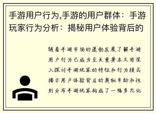 手游用户行为,手游的用户群体：手游玩家行为分析：揭秘用户体验背后的奥秘