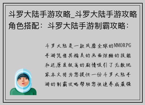 斗罗大陆手游攻略_斗罗大陆手游攻略角色搭配：斗罗大陆手游制霸攻略：最强魂师养成秘籍