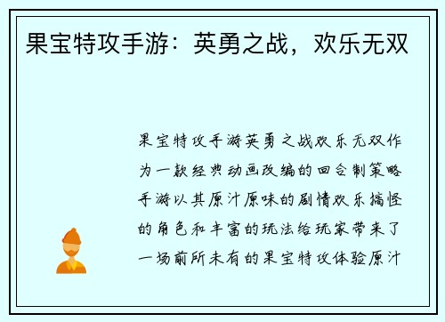 果宝特攻手游：英勇之战，欢乐无双