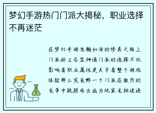 梦幻手游热门门派大揭秘，职业选择不再迷茫