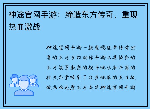 神途官网手游：缔造东方传奇，重现热血激战