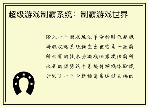 超级游戏制霸系统：制霸游戏世界