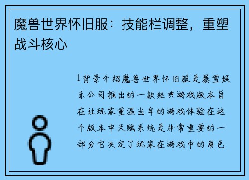 魔兽世界怀旧服:技能栏调整,重塑战斗核心